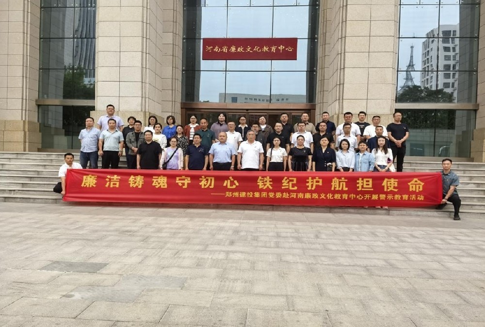 廉潔鑄魂守初心 鐵紀(jì)護(hù)航擔(dān)使命——公司黨委組織黨員干部赴河南廉政文化教育館參觀學(xué)習(xí)